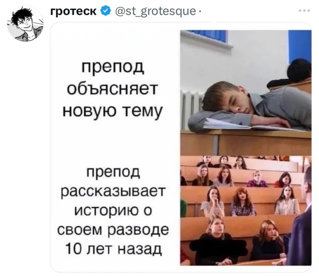 Препод объясняет новую тему vs рассказывает историю