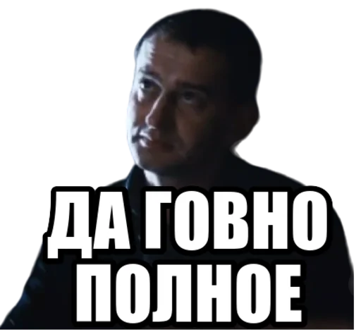 Да говно полное