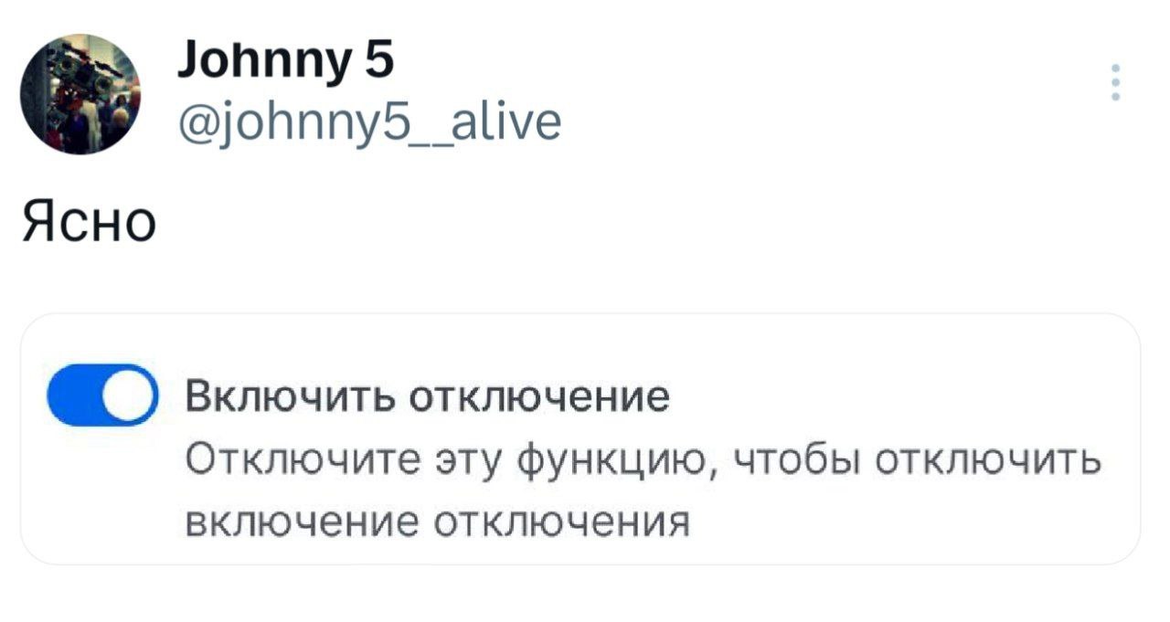 Включить отключение