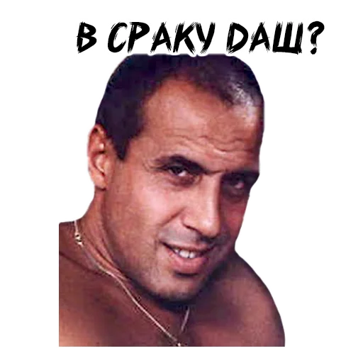 В сраку дашь?
