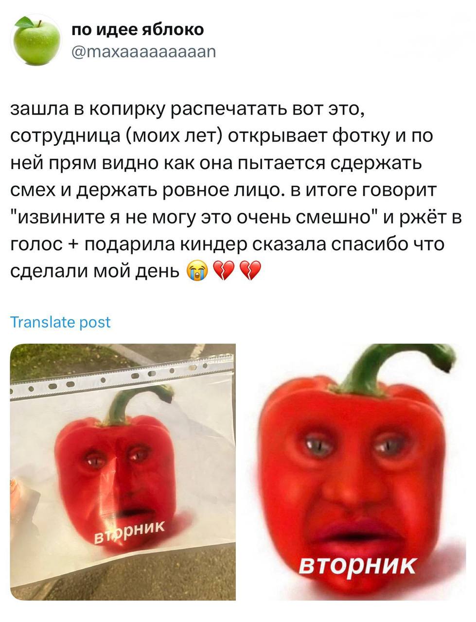 Перец с лицом и надписью «вторник»