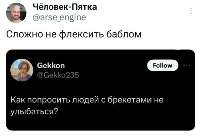 Статичное изображение, демонстрирующее переписку в социальной сети. — автор поста «Чёловек-Пятка», автор поста «Gekkon»
