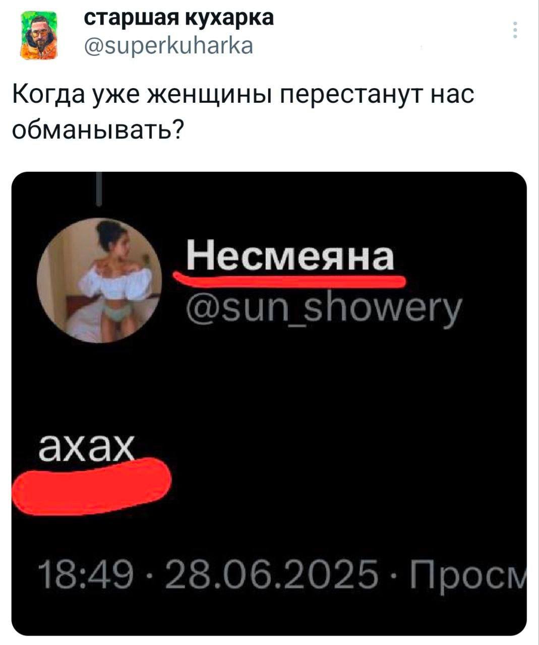 Когда уже женщины перестанут нас обманывать?