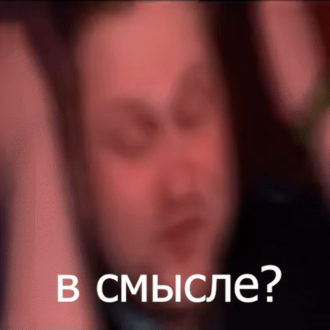 В смысле?