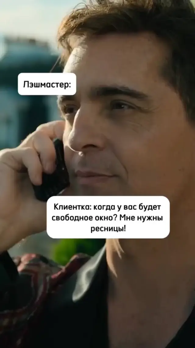Вот я мастер