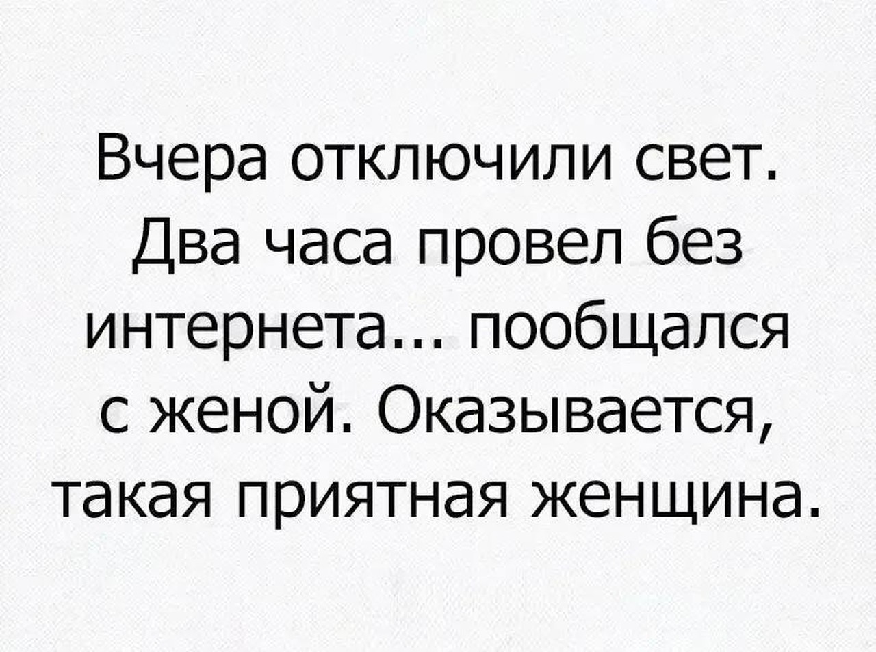 Приятная женщина без интернета