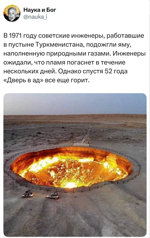 Дверь в ад в Туркменистане