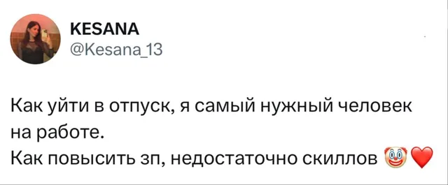 Самый нужный человек на работе