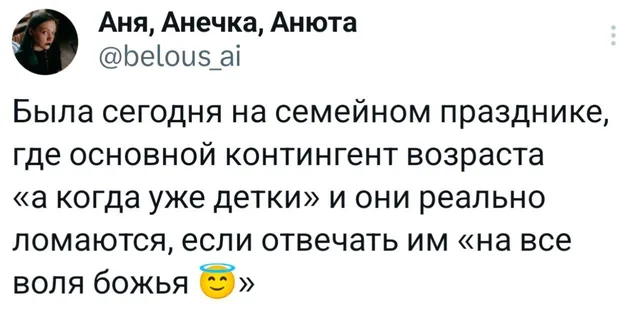 На все воля божья как ответ на бестактные вопросы