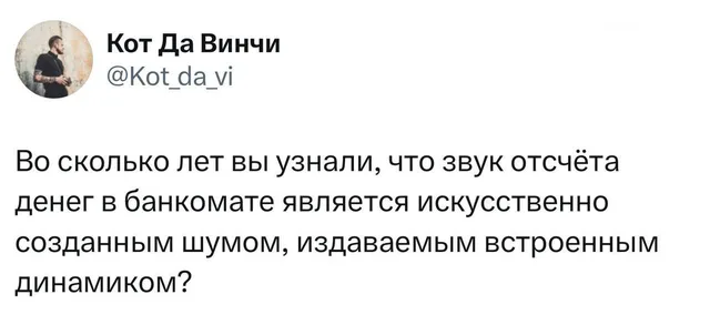 Звук отсчёта денег в банкомате
