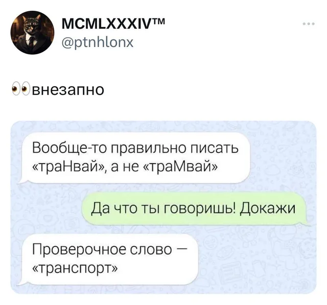 Статичное изображение переписки, где пользователь с ником @ptnhlonx постит скриншот диалога. — автор поста с ником @ptnhlonx