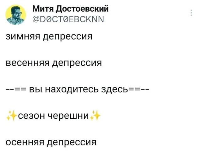 Текст расположен списком, фраза «вы находитесь здесь» выделена пунктиром и стрелками, указывая на «сезон черешни». — автор поста с ником «Ми