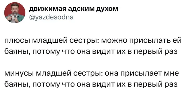 Плюсы и минусы младшей сестры