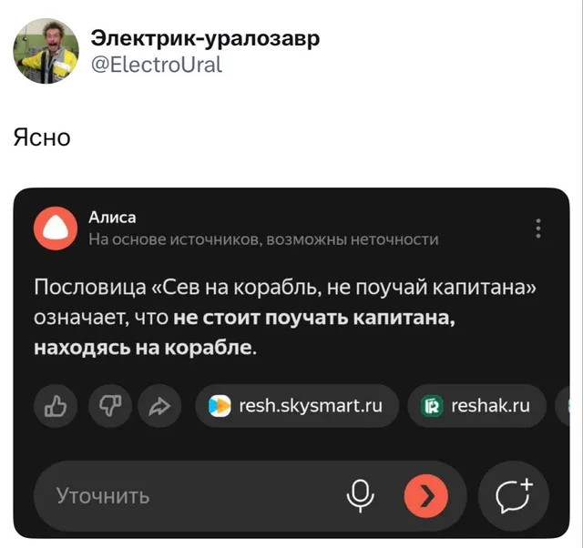 Алиса объясняет пословицу