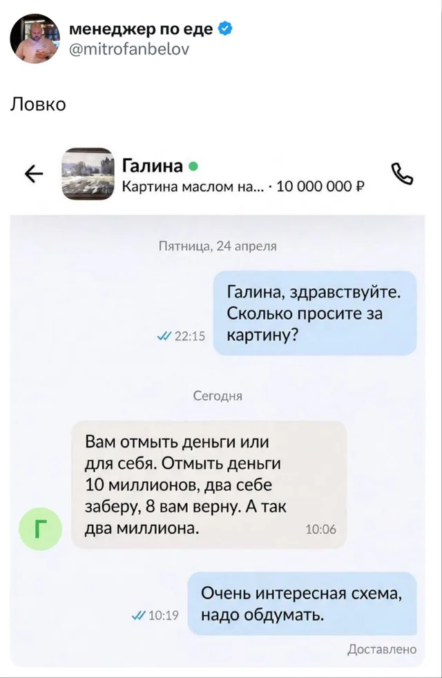 Вам отмыть деньги или для себя