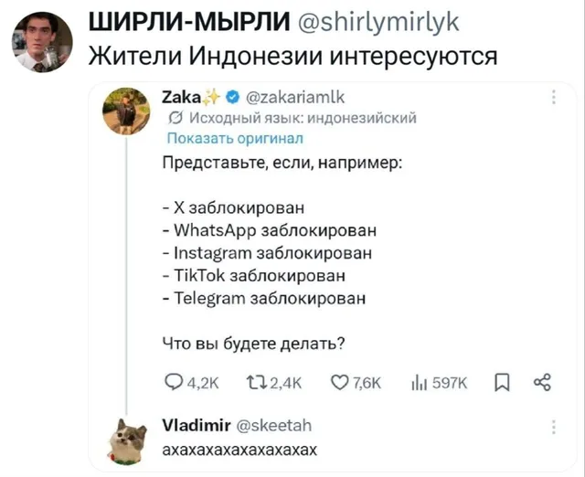 Жители Индонезии интересуются блокировками