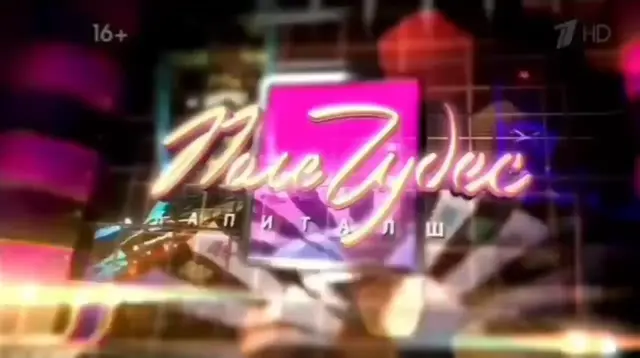 Поле чудес: Жопа Paradise