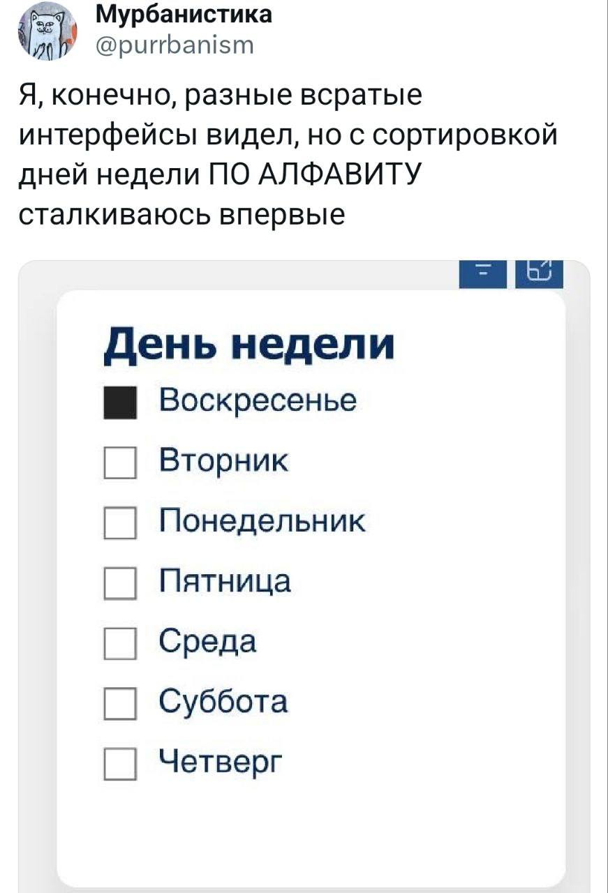 Сортировка дней недели по алфавиту — это боль