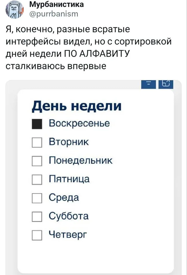 Статичное изображение, демонстрирующее абсурдный пользовательский интерфейс. — автор поста @purrbanism