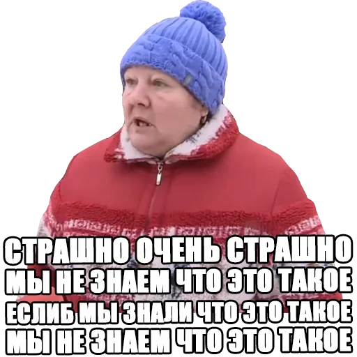 Страшно, очень страшно, мы не знаем что это такое