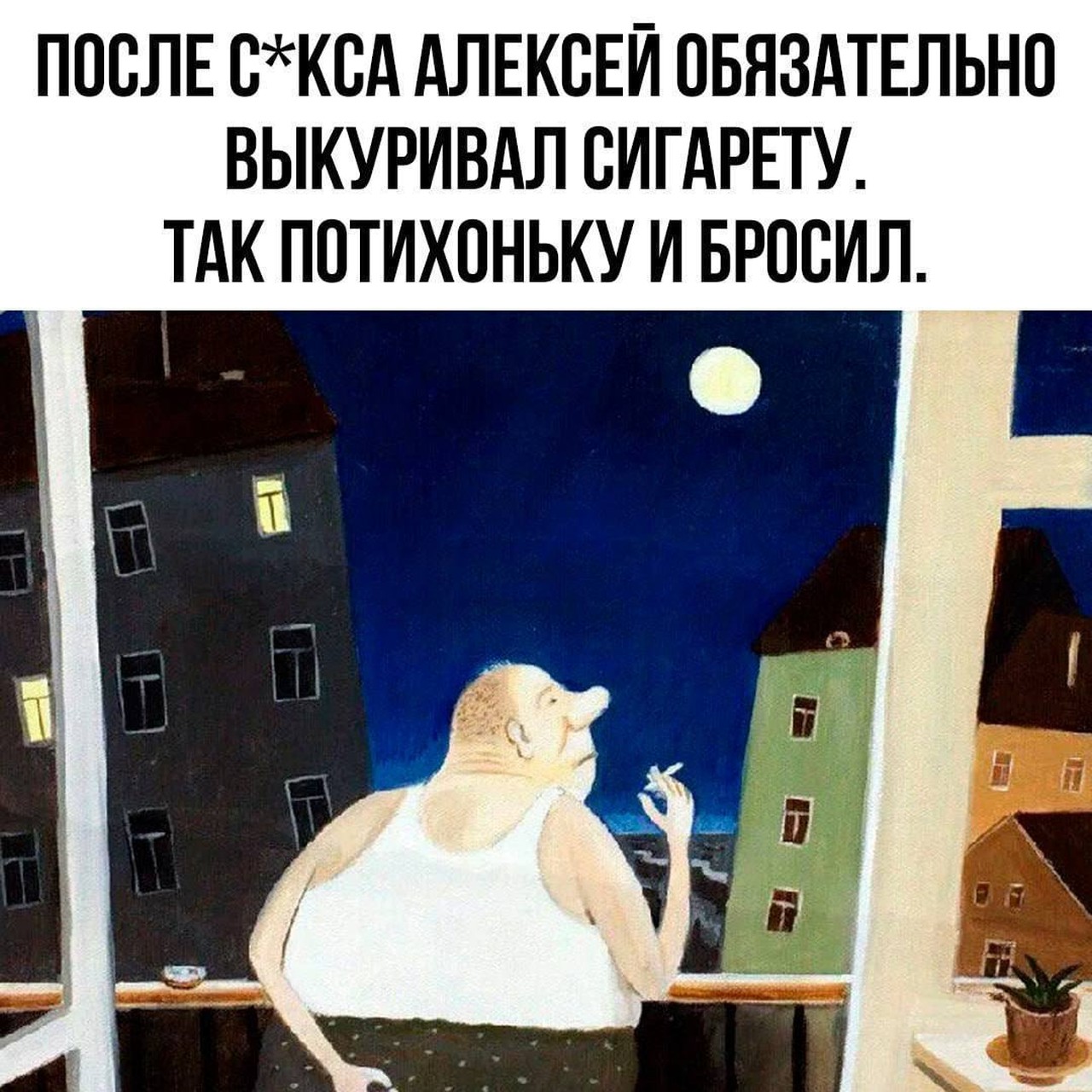 Секс как способ бросить курить