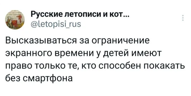 Ограничение экранного времени и смартфоны