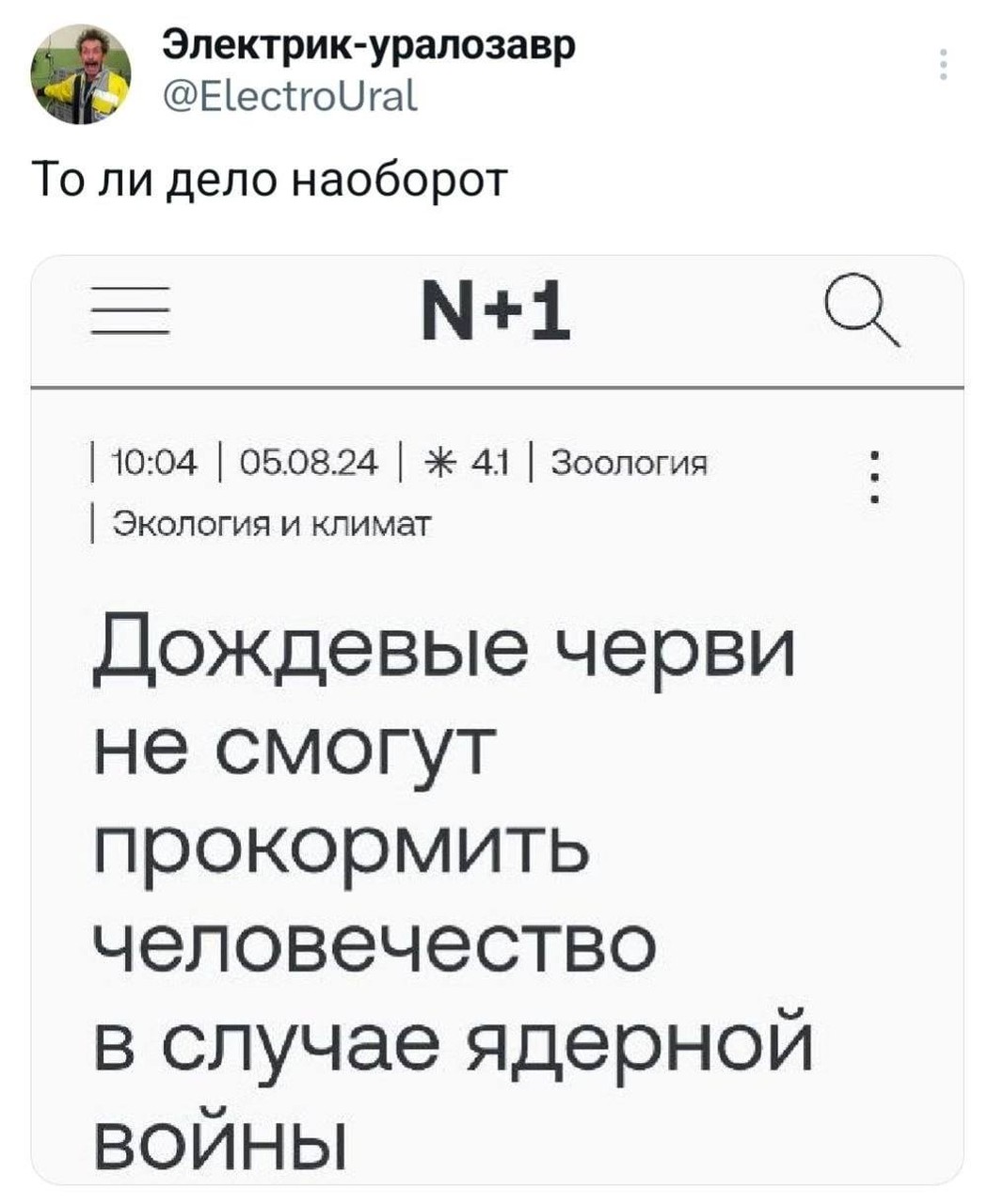 Черви не спасут человечество