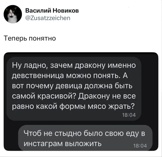Зачем дракону красивая девственница