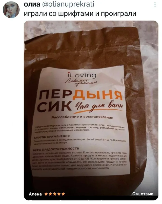 Играли со шрифтами и проиграли