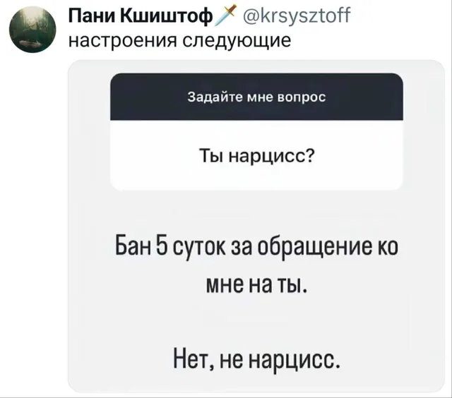 Бан 5 суток за обращение на ты