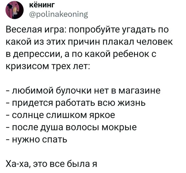 Скриншот твита с текстом игры и списком причин — автор поста