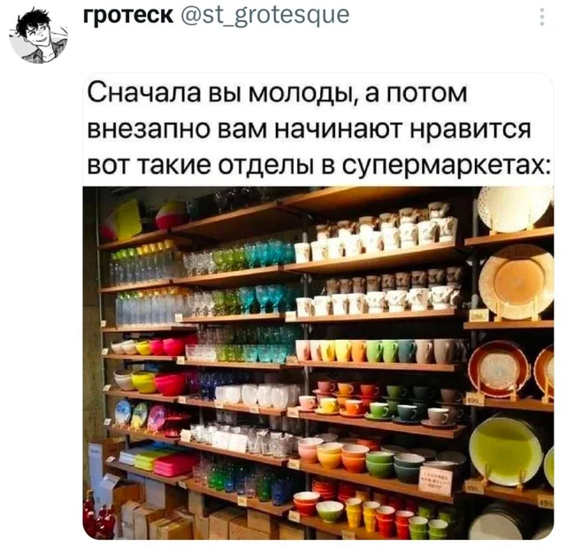 Сначала вы молоды, а потом вам нравится посуда