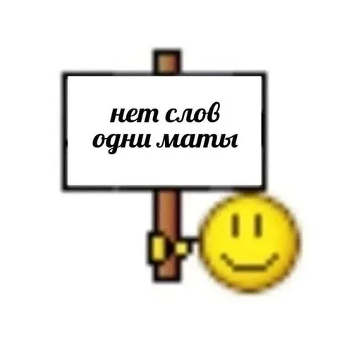 Статичное изображение смайлика, держащего табличку