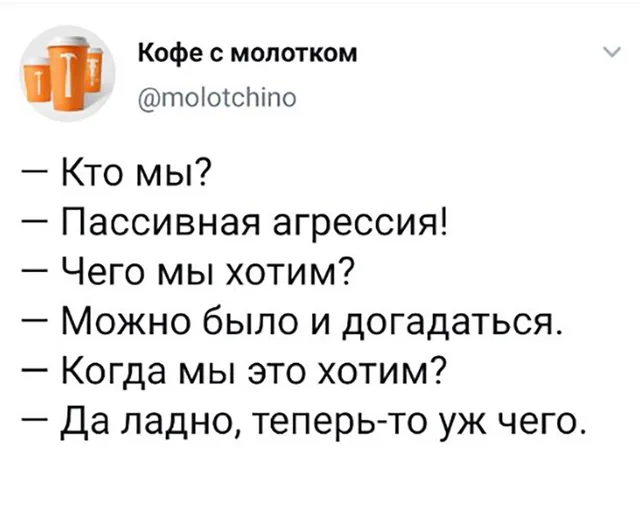 Текст статично расположен на белом фоне, имитируя структуру популярного мема-кричалки — автор поста @molotchino