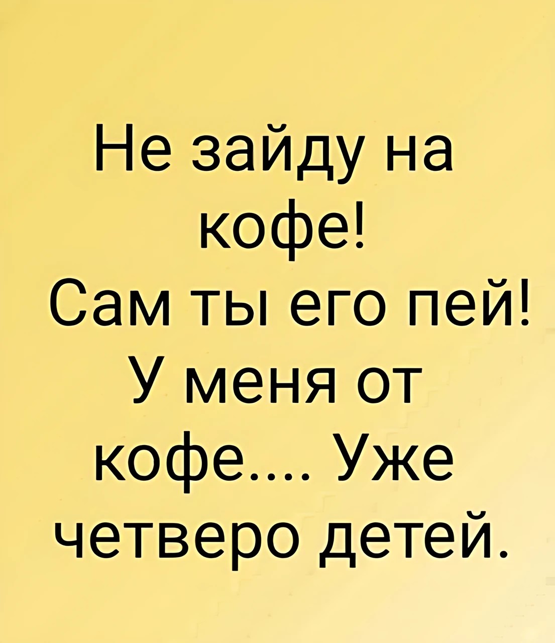 Отказ от кофе с последствиями