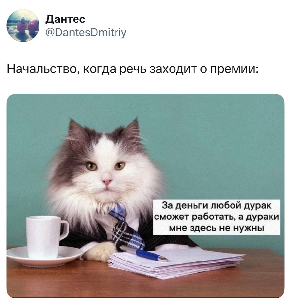 Начальство, когда речь заходит о премии