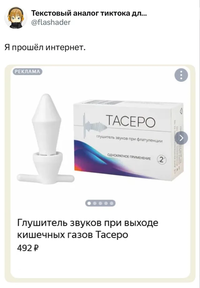 Я прошёл интернет: глушитель звуков Тасеро