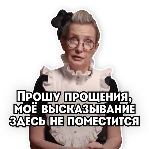 Статичное изображение, персонаж зафиксирован в полуобороте. — женщина в очках и строгом воротничке