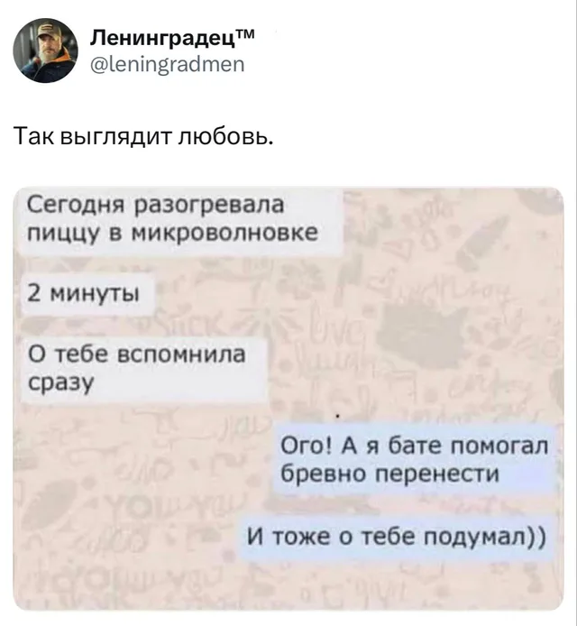 Так выглядит любовь: взаимные подколы в переписке