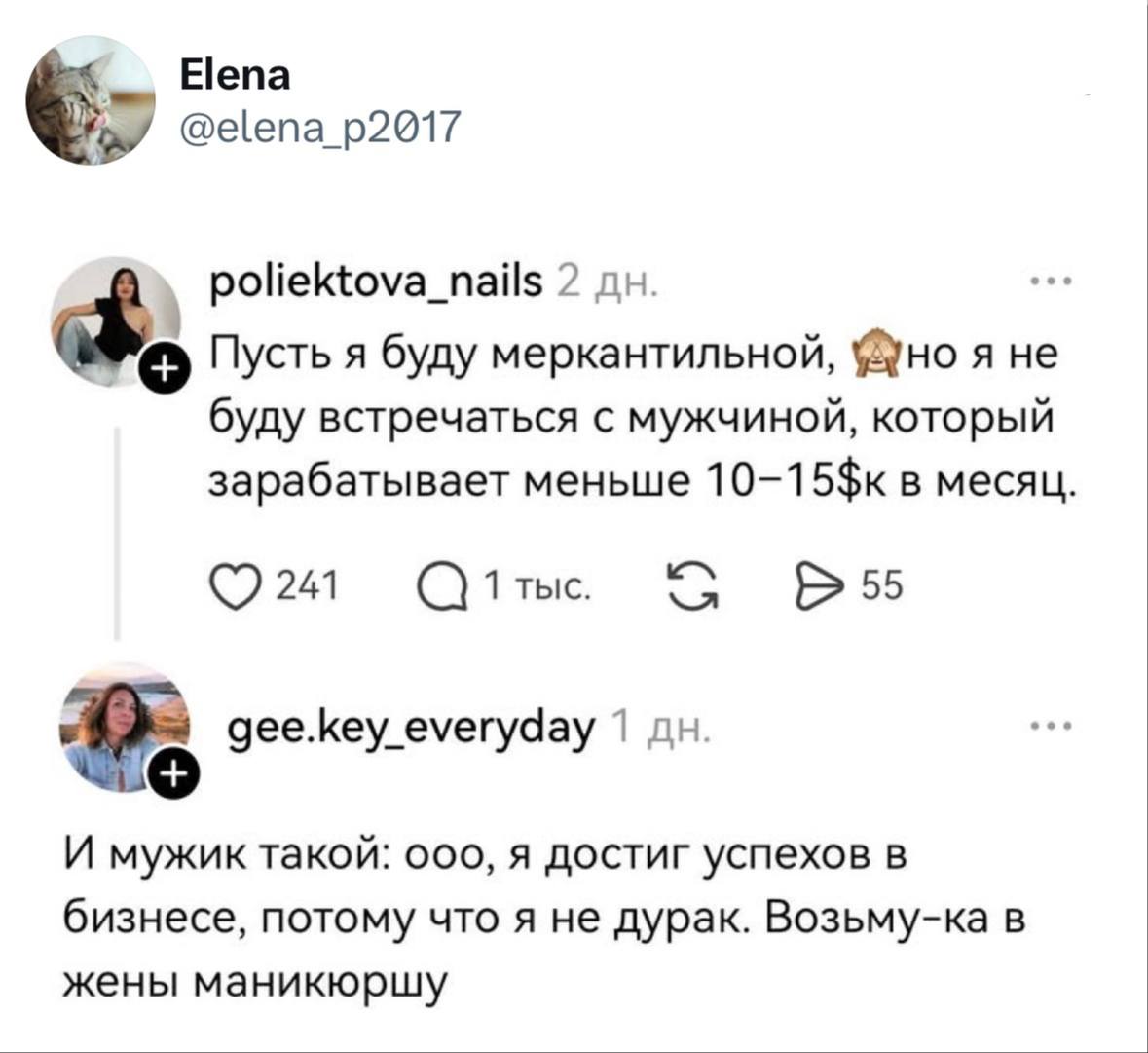 Возьму-ка в жены маникюршу