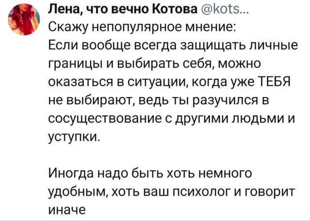 Иногда надо быть хоть немного удобным
