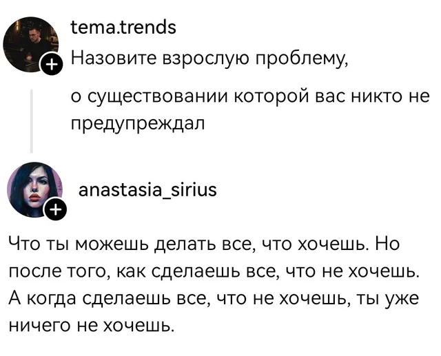 Статичное изображение текста переписки. — автор поста tema.trends, автор ответа anastasia_sirius