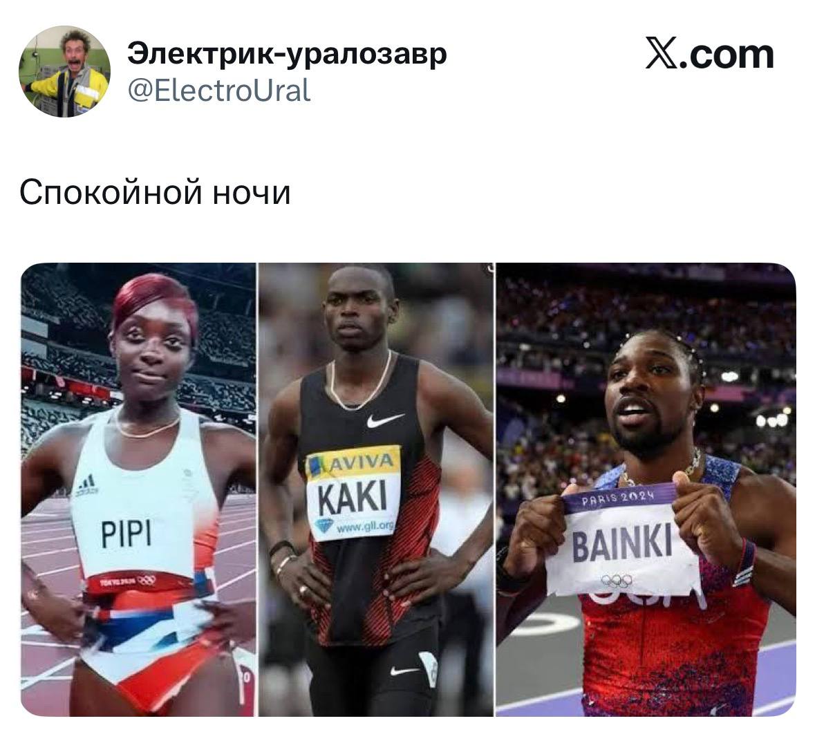 ΠΠΈΠΏΠΈ, ΠΊΠ°ΠΊΠΈ, Π±Π°ΠΈΠ½ΡΠΊΠΈ