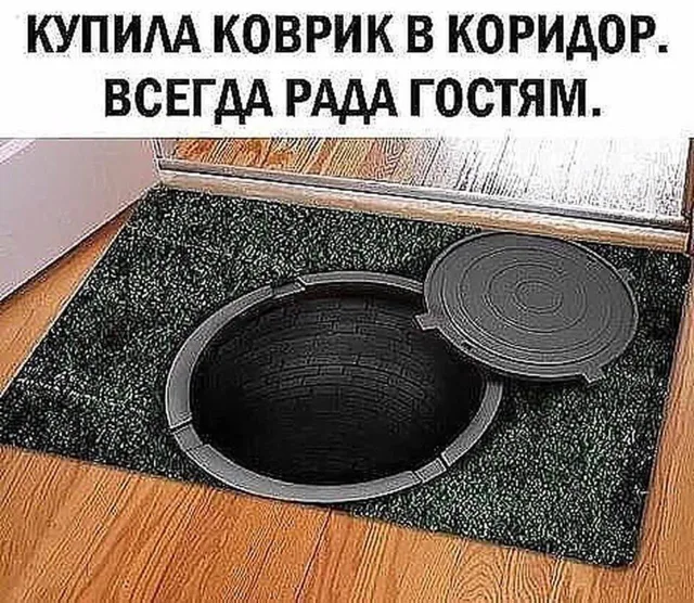 Коврик лежит на полу, крышка люка приоткрыта, обнажая темную дыру в полу.