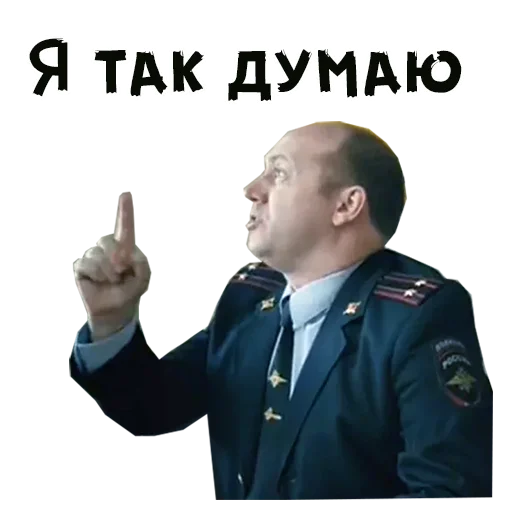 Я так думаю