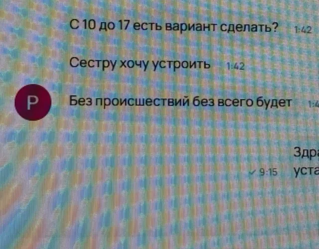 Статичное изображение переписки, текст обрезан по краям.