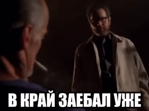Когда терпение окончательно лопнуло