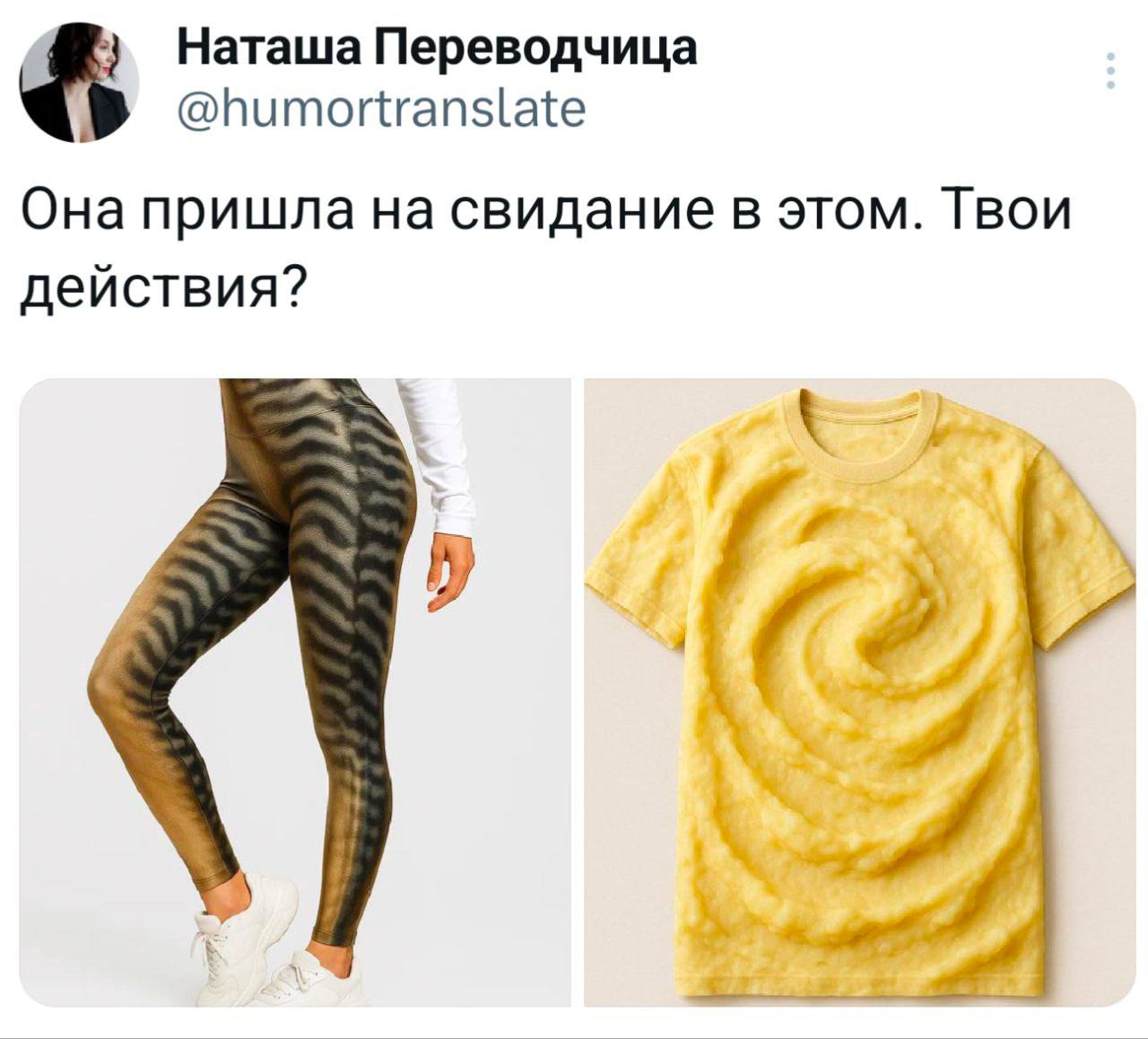 Она пришла на свидание в этом