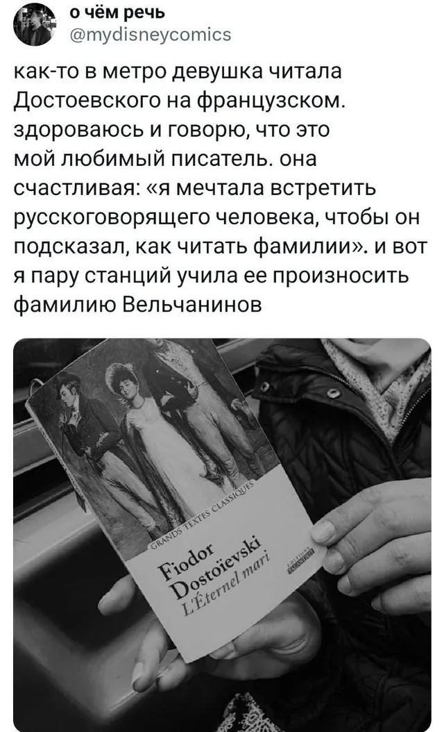 Руки держат книгу в метро, демонстрируя обложку с классическим литературным произведением. — автор поста, девушка в метро