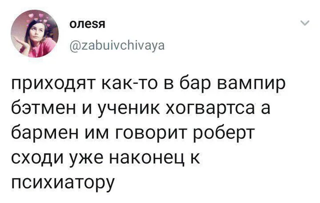 Скриншот твита с текстом шутки — Автор поста (девушка на аватарке)